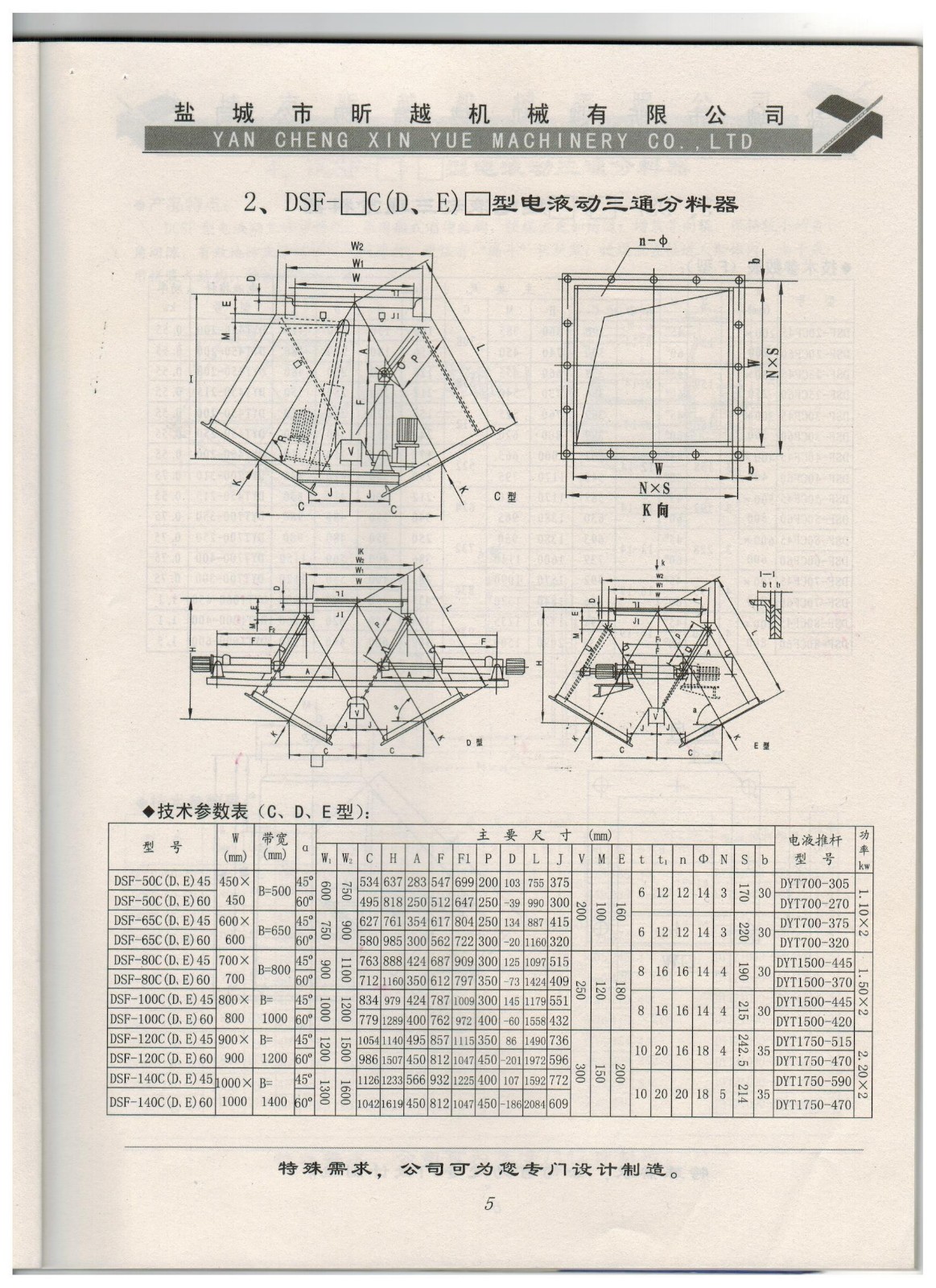 2、DSF-□C(DE)□型電液動三通分料器.jpg