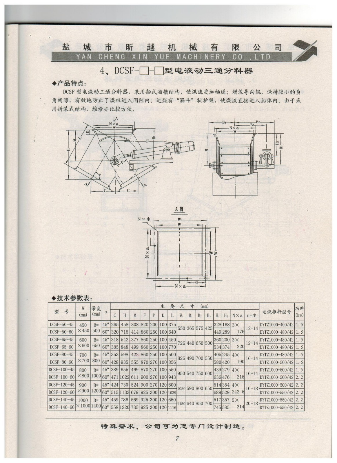 4、DCSF-□-□型電液動三通分料器.jpg