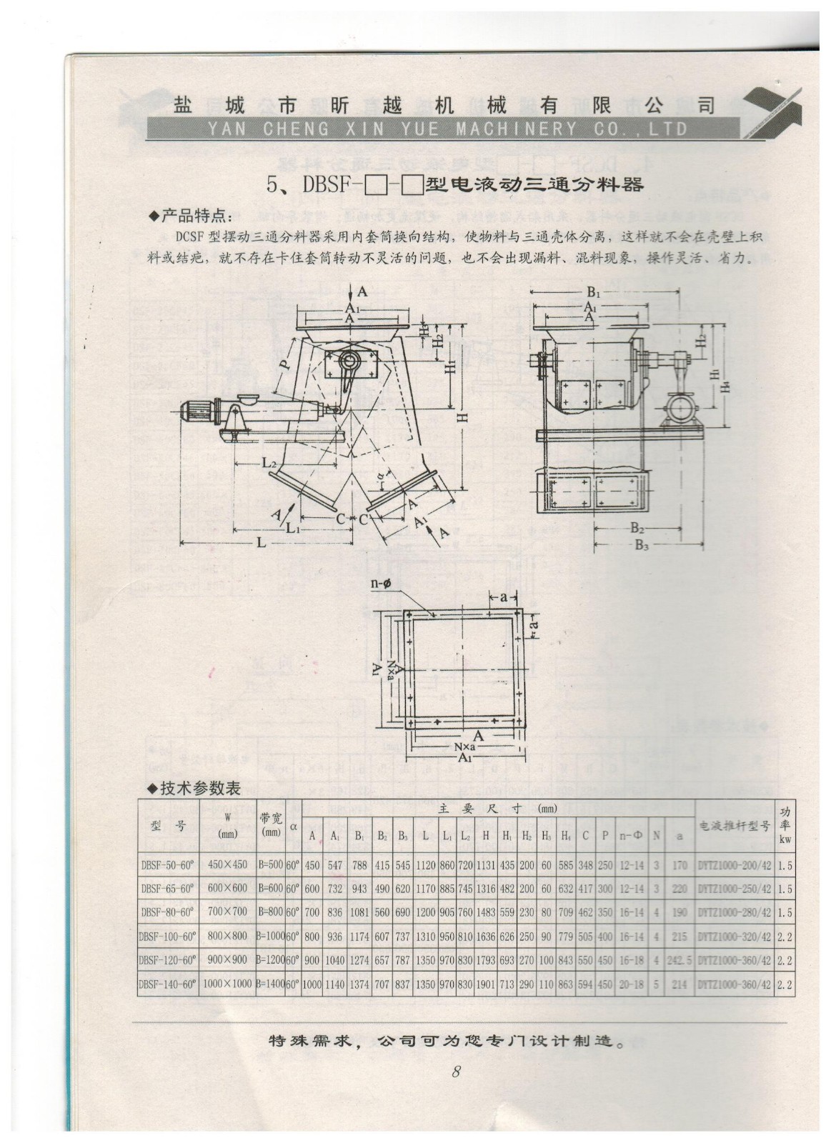 5、DBSF-□-□型電液動三通分料器.jpg