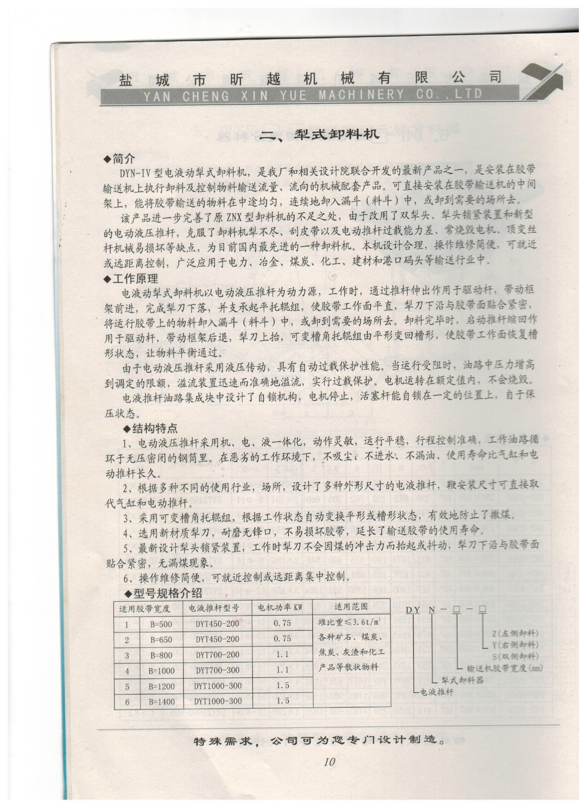 二、犁式卸料機(jī)1.jpg