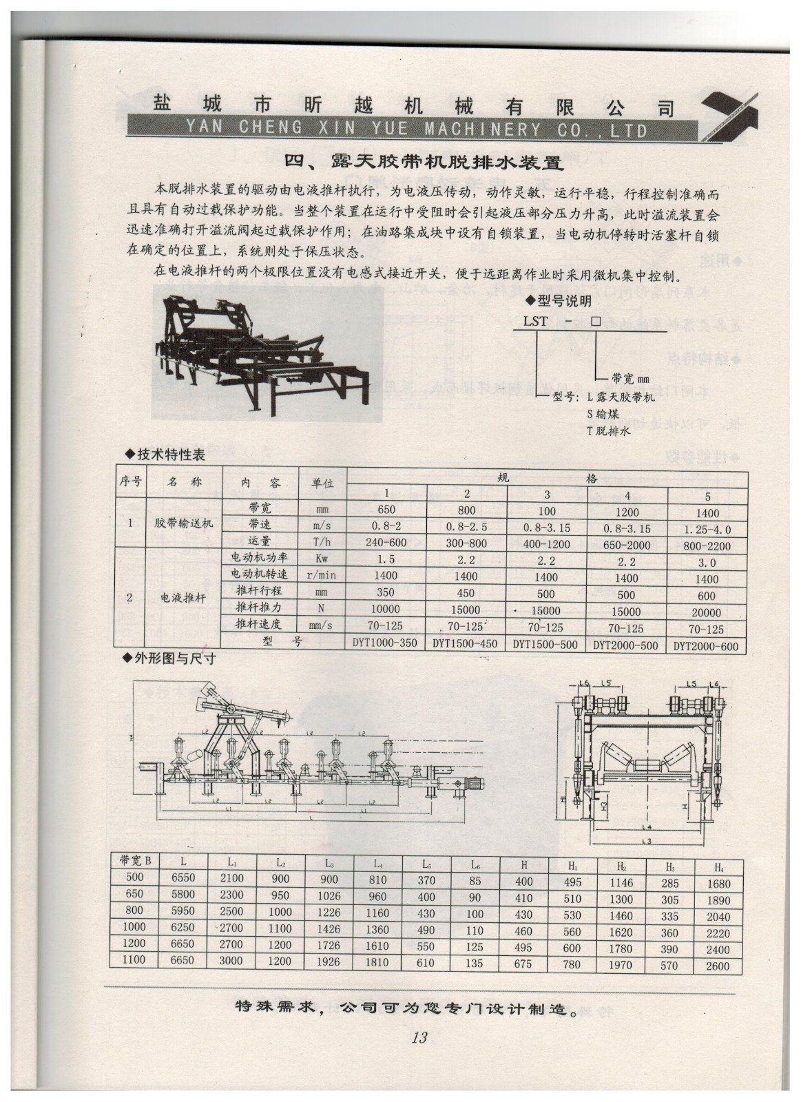 四、露天膠帶機(jī)脫排水裝置.jpg