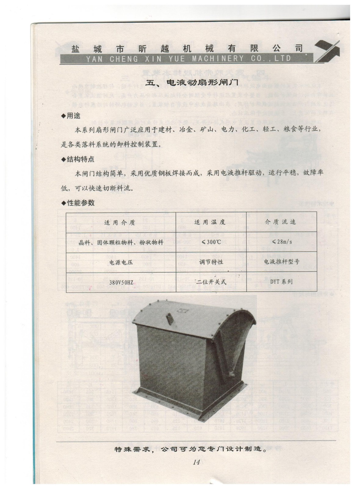 五、電液動扇形閘門.jpg