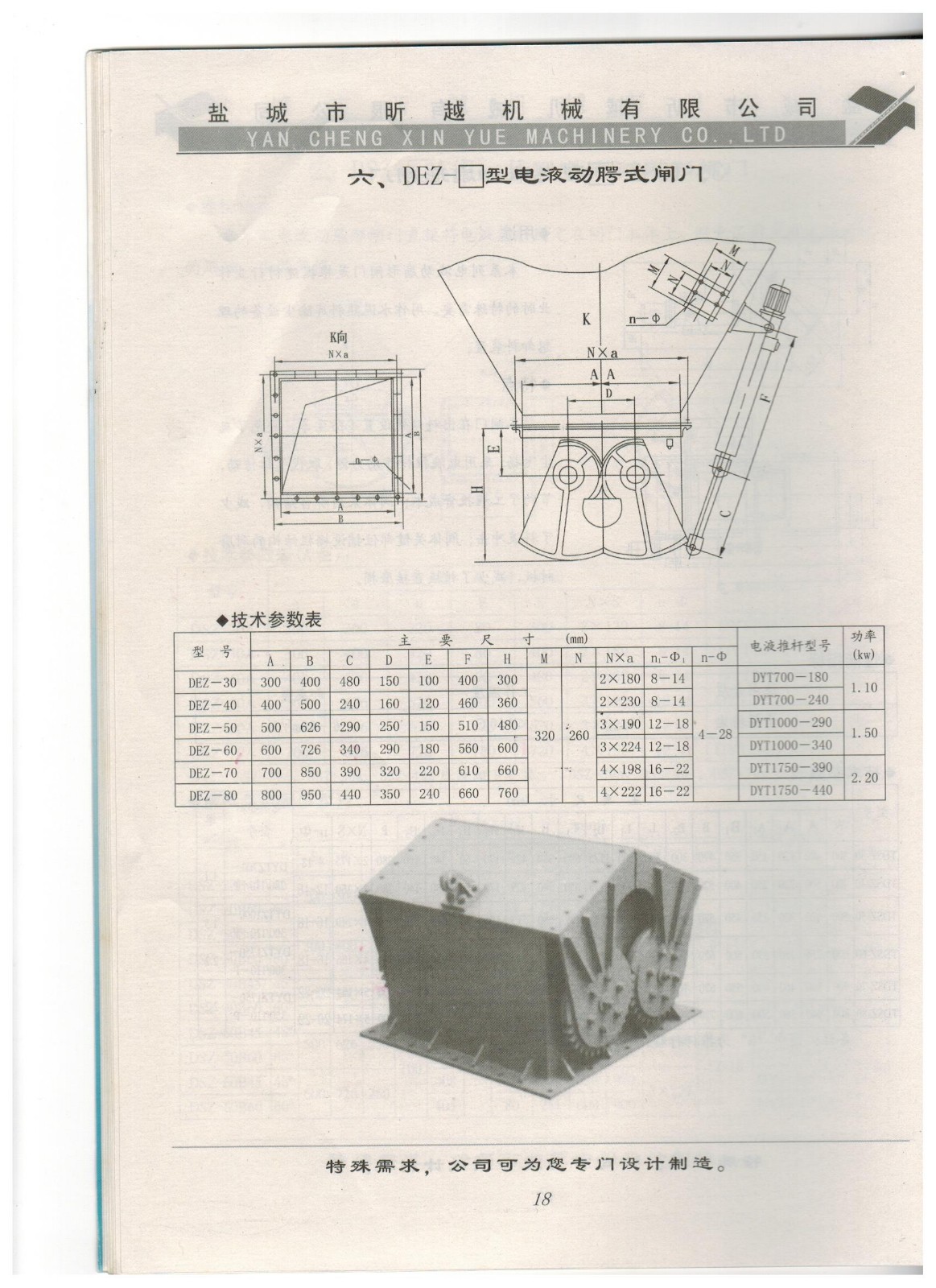 六、DEZ-□型電液動腭式閘門.jpg