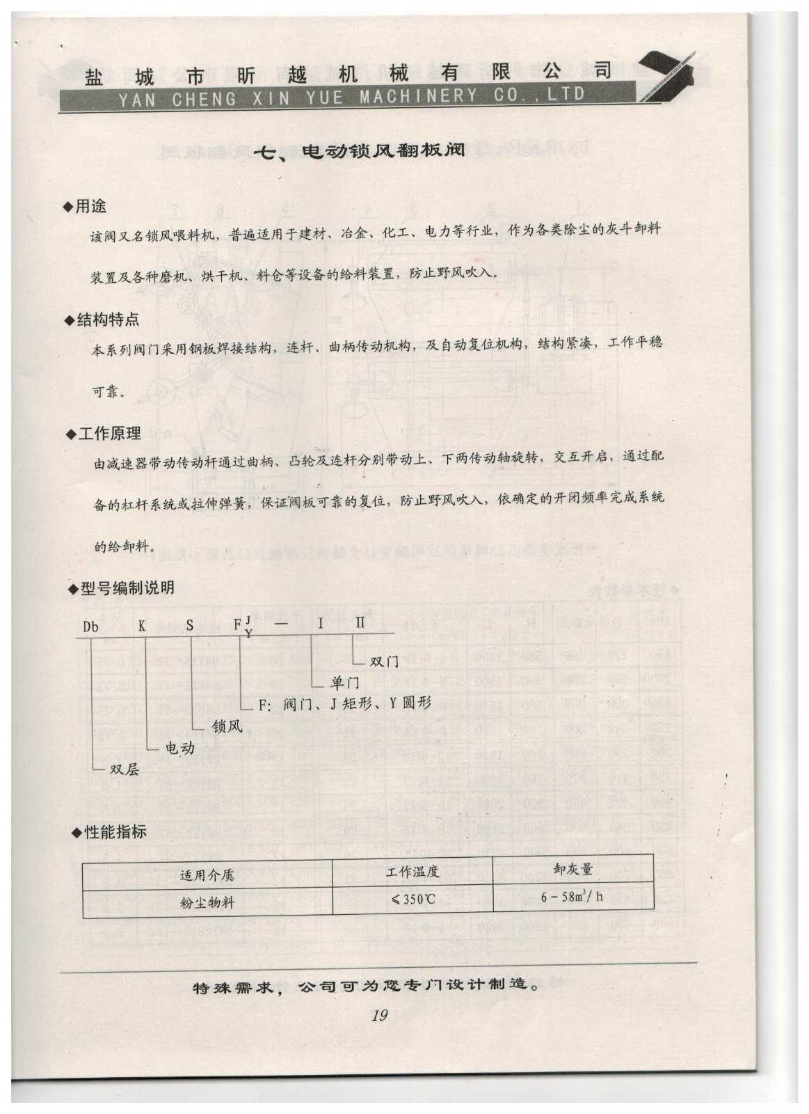 七、電動(dòng)鎖風(fēng)翻板閥.jpg