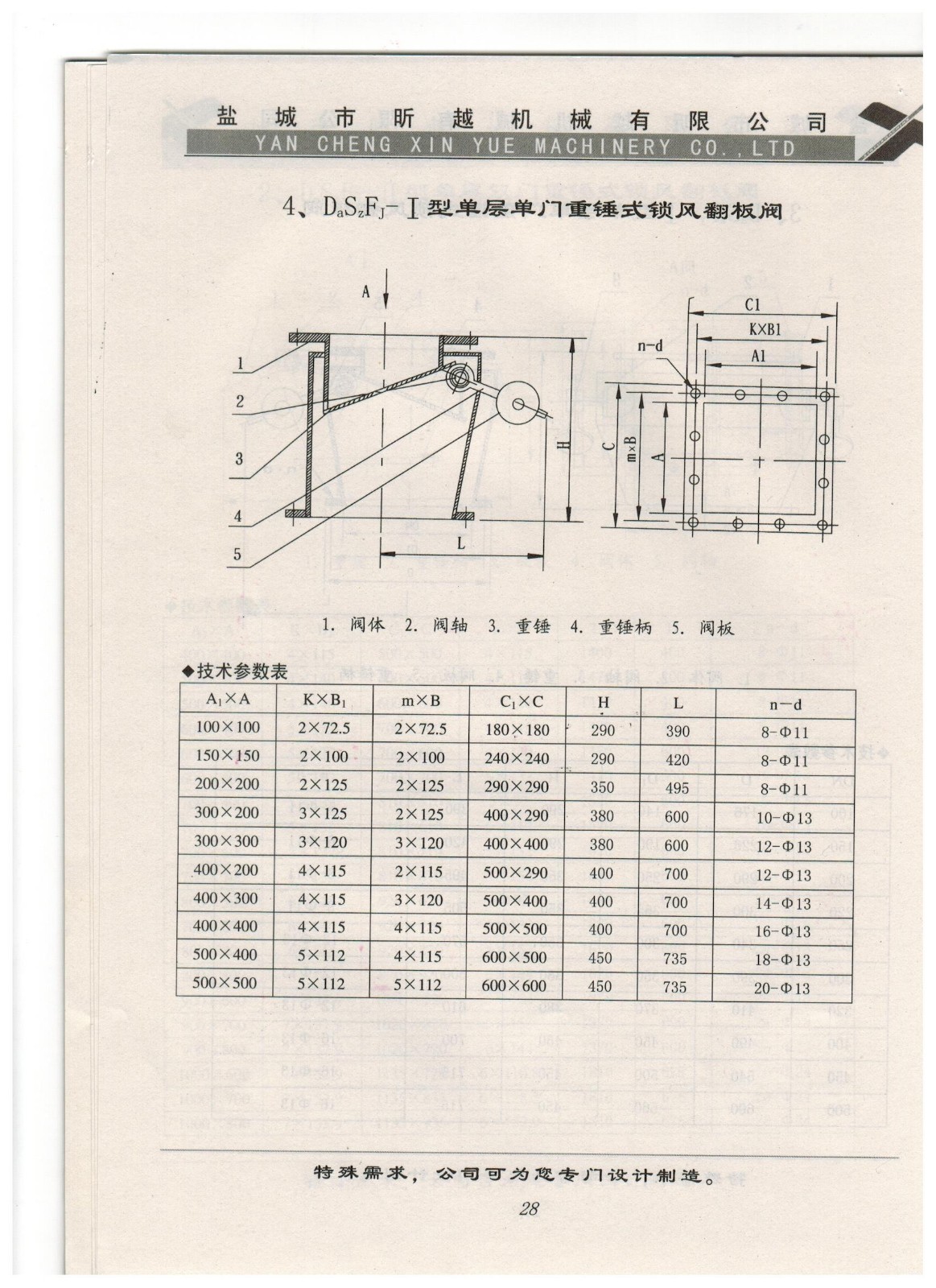 4、DaSzFj-I型單層單門重錘式鎖風(fēng)翻板閥.jpg