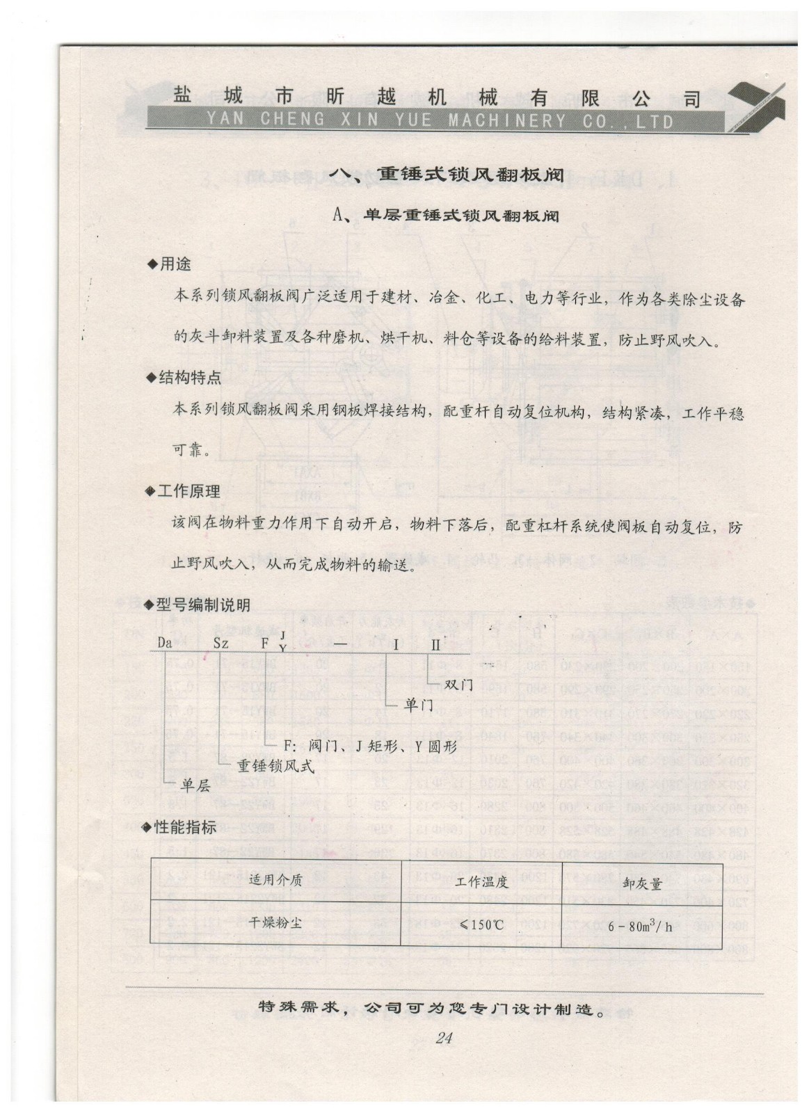 八、重錘式鎖風(fēng)翻板閥-A、單層重錘式鎖風(fēng)翻板閥.jpg