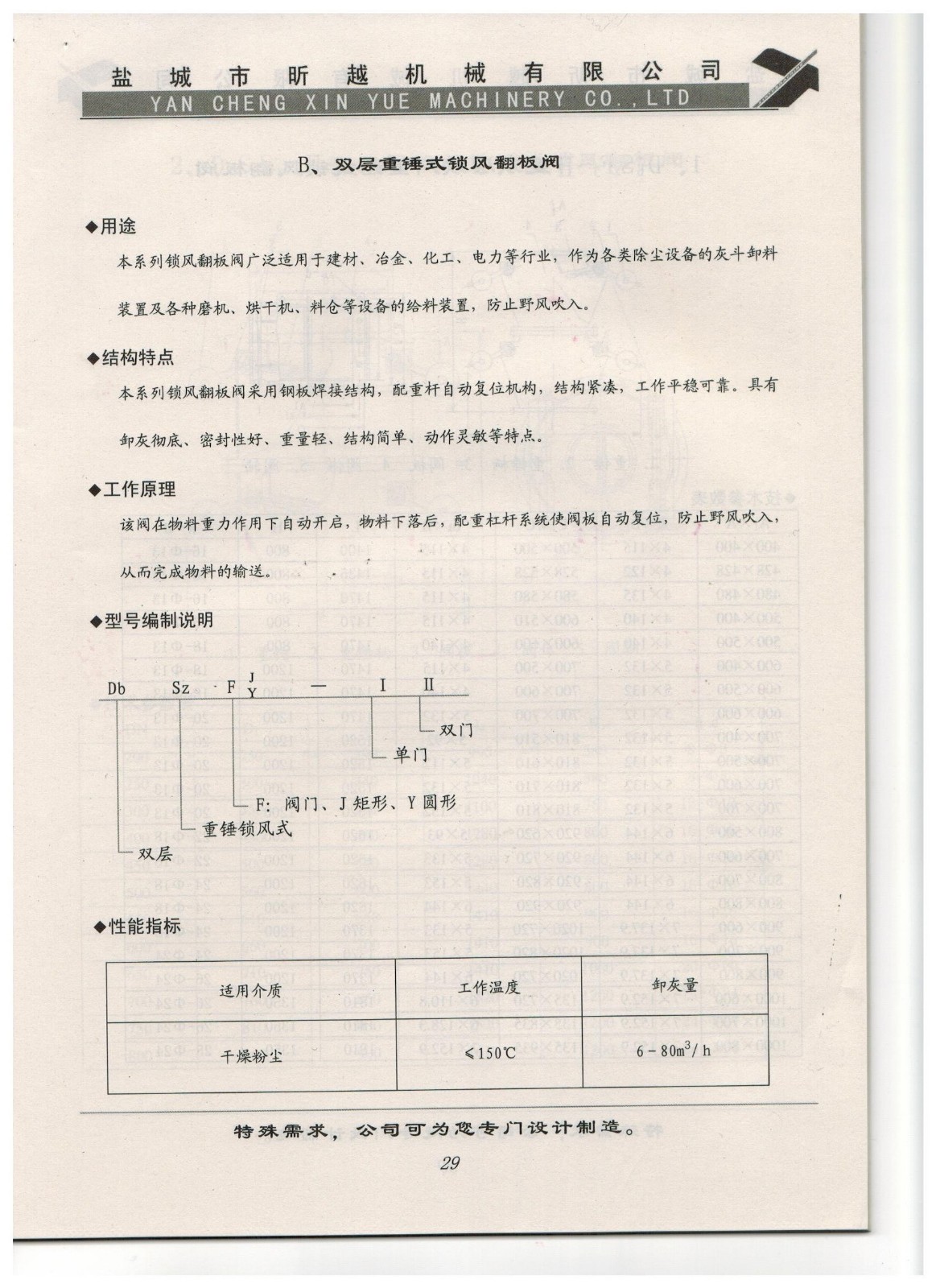 B、雙層重錘式鎖風(fēng)翻板閥.jpg