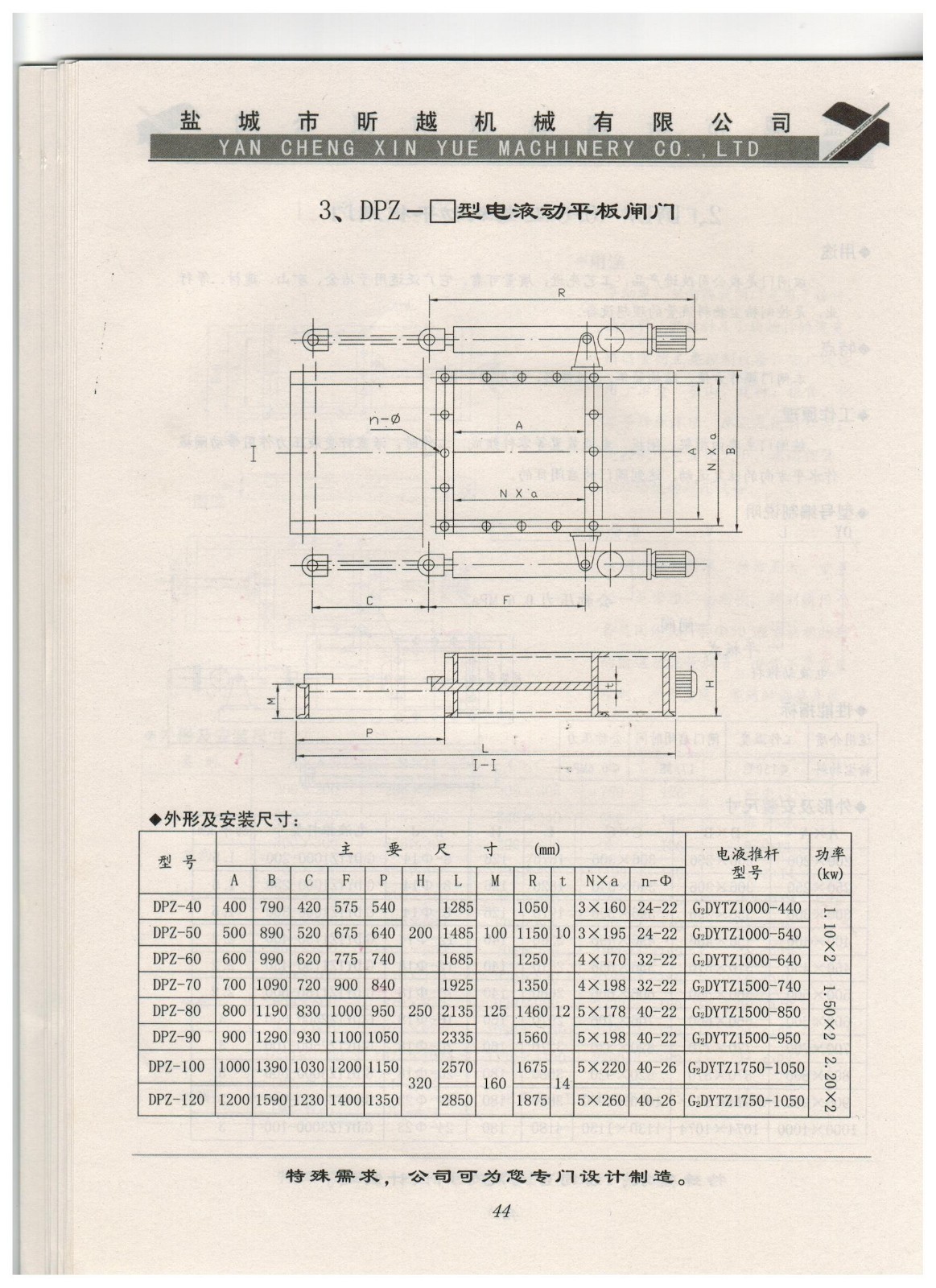 3、DPZ-□型電液動平板閘門.jpg