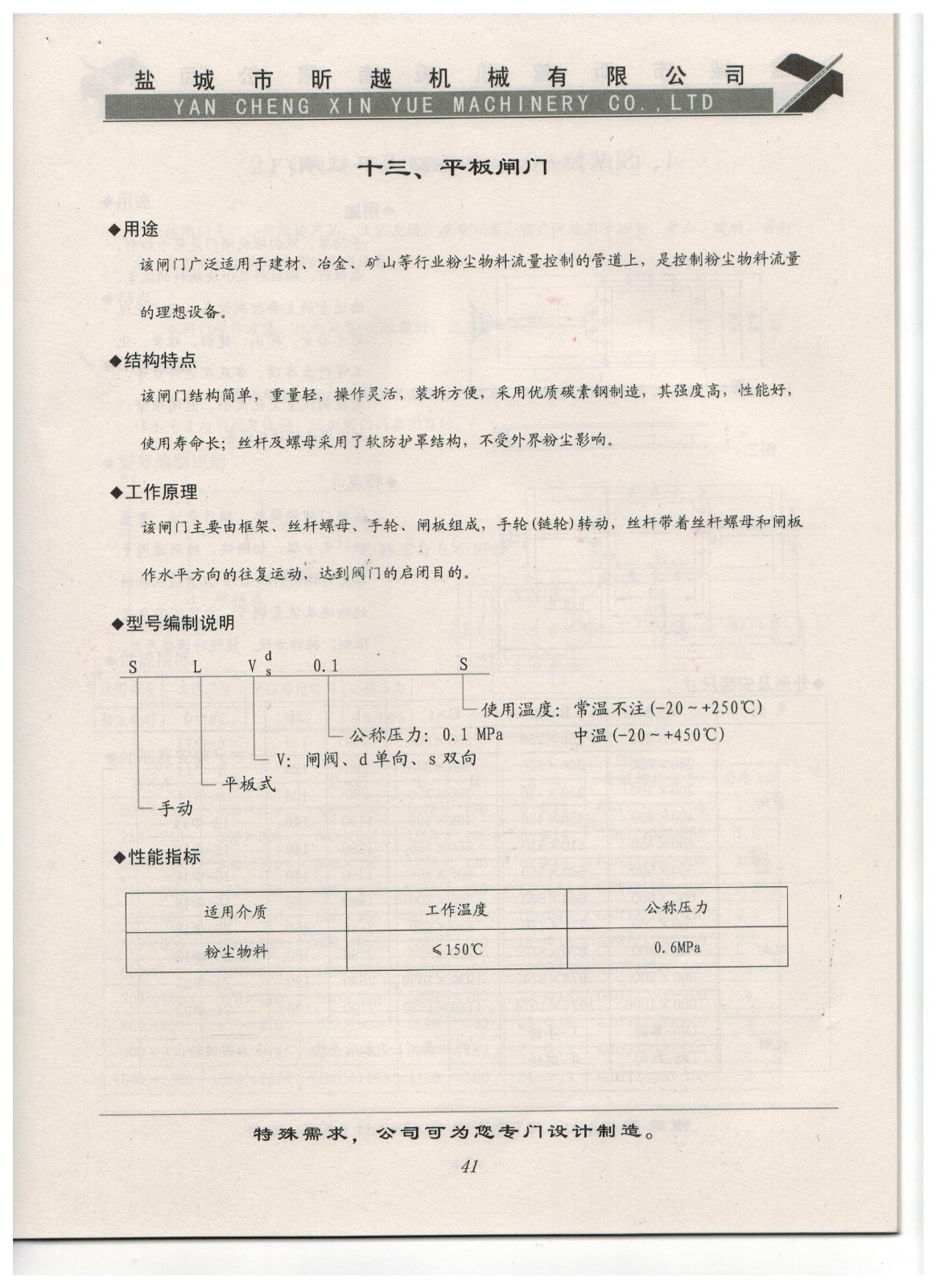 十三、平板閘門.jpg