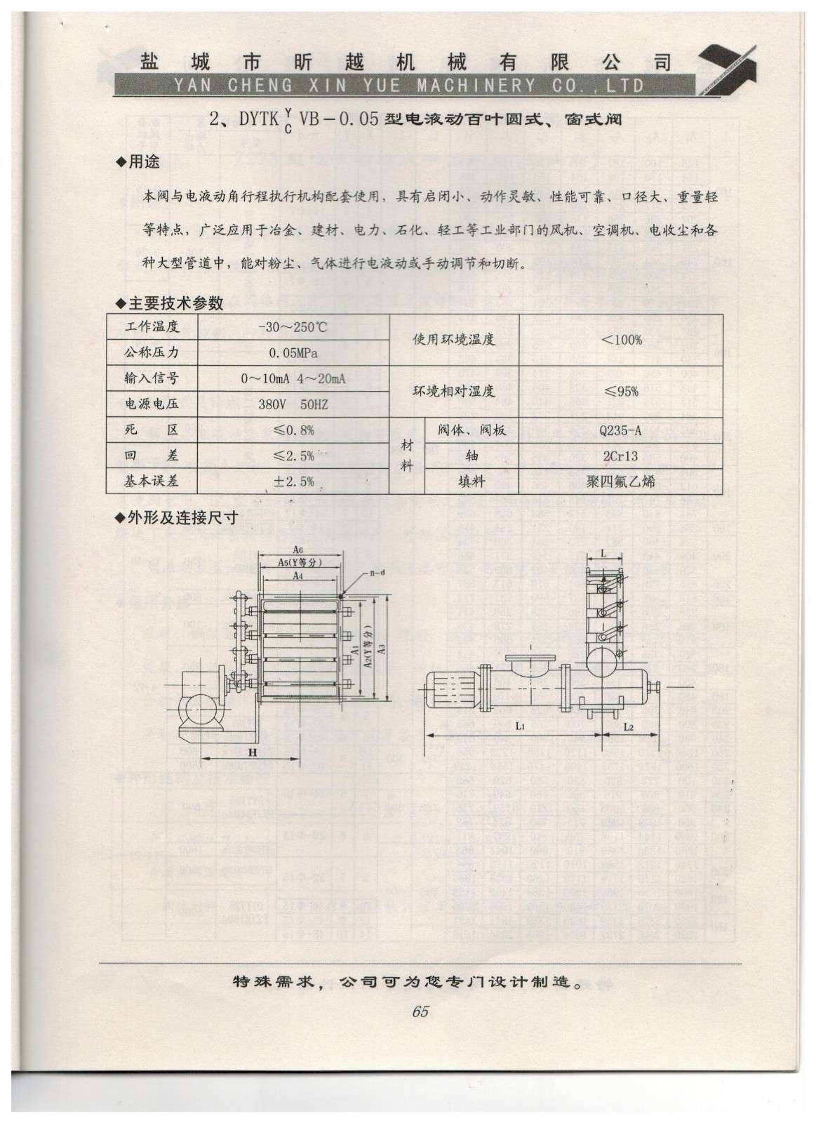 2、DYTK-0.05型電液動(dòng)百葉圓式、窗式閥1.jpg